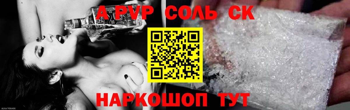 Альфа ПВП VHQ  A-PVP Crystall  Гусиноозёрск  Вход с VPN  Альфа ПВП СК КРИС 