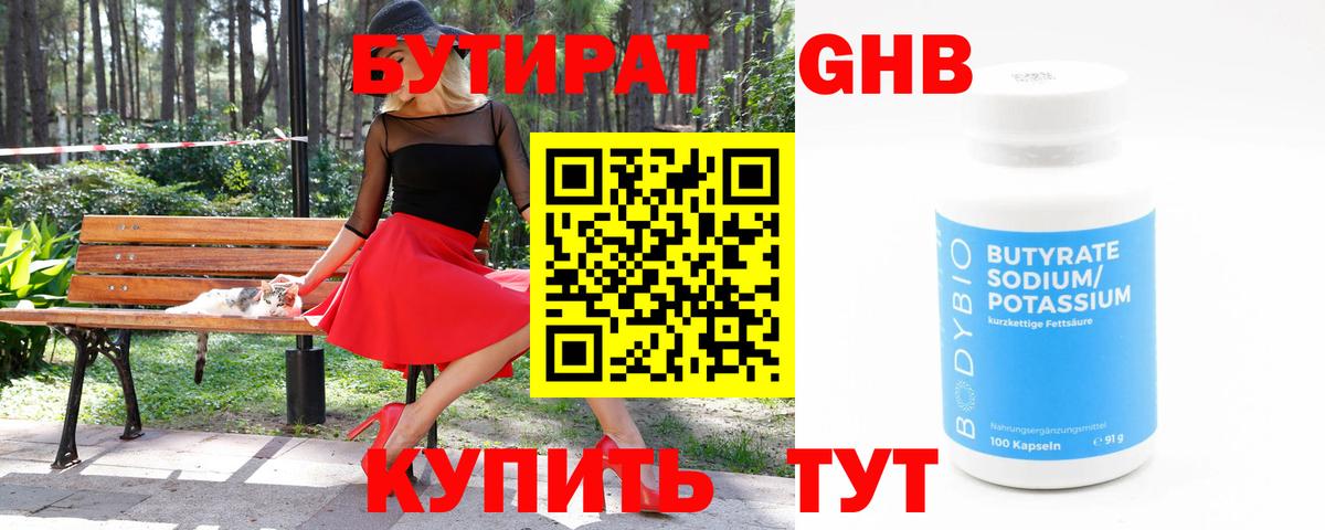 Гусиноозёрск  БУТИРАТ GHB  Вход с VPN 