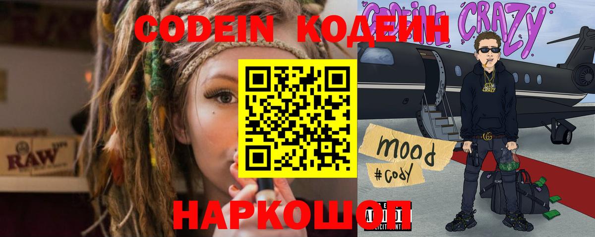Гусиноозёрск  Кодеиновый сироп Lean напиток Lean (лин)  Вход с VPN 