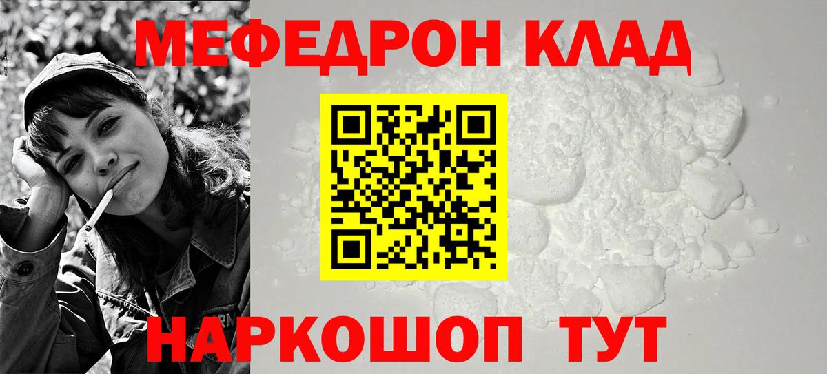 Меф mephedrone  МЯУ-МЯУ  Мефедрон 4 MMC  Гусиноозёрск  Вход с VPN 
